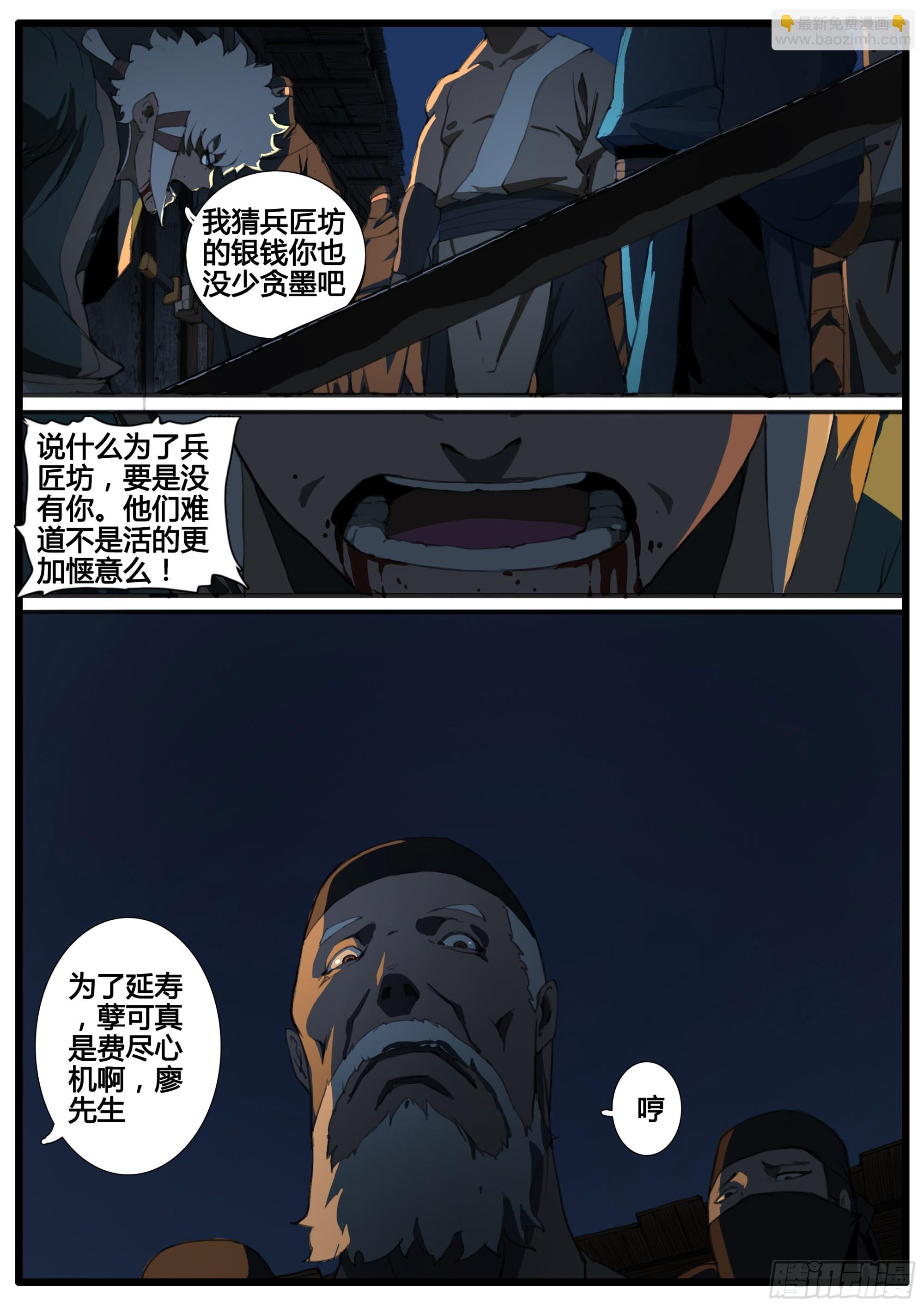 第84话 天地有正气-第96话