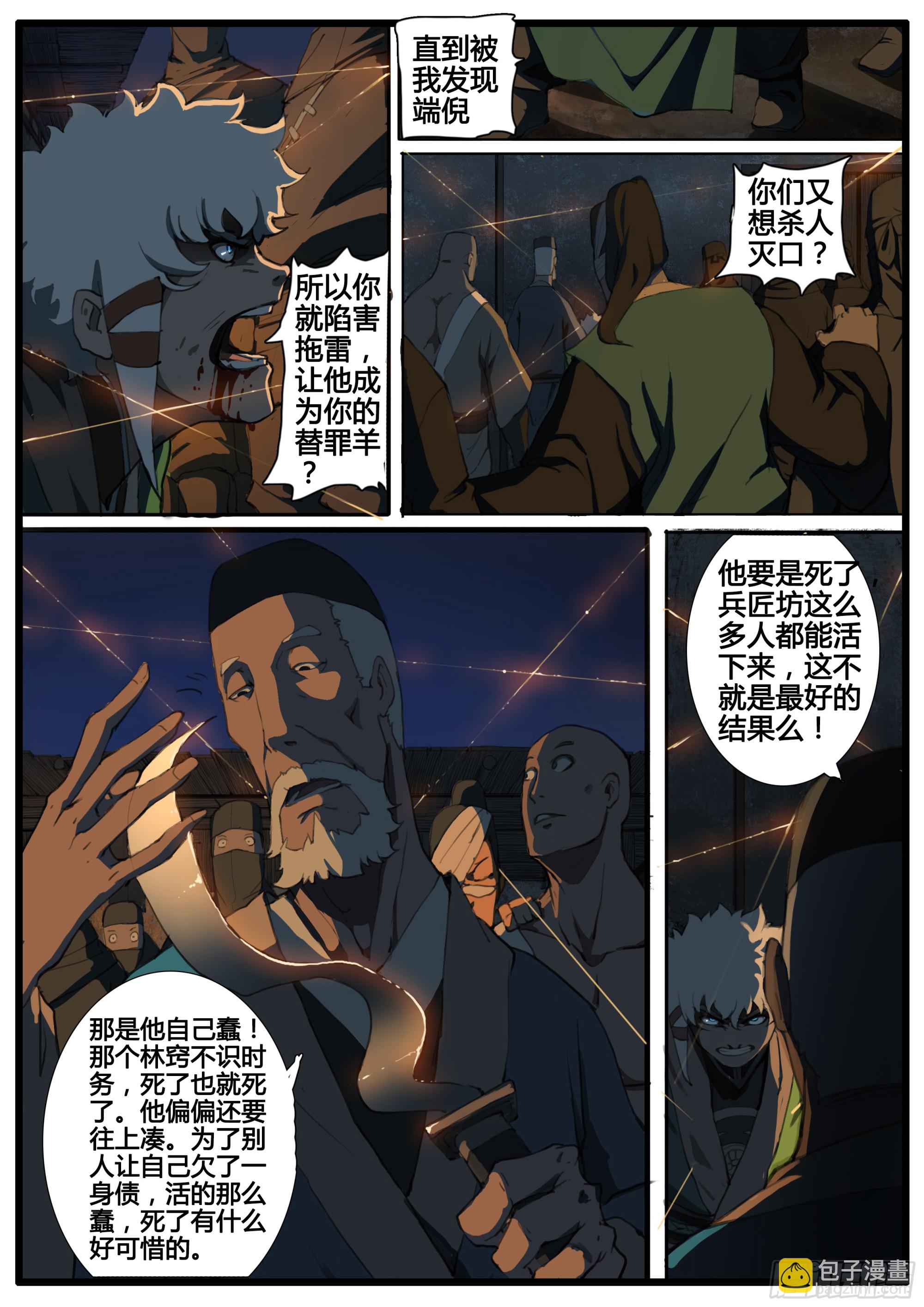 第84话 天地有正气-第96话