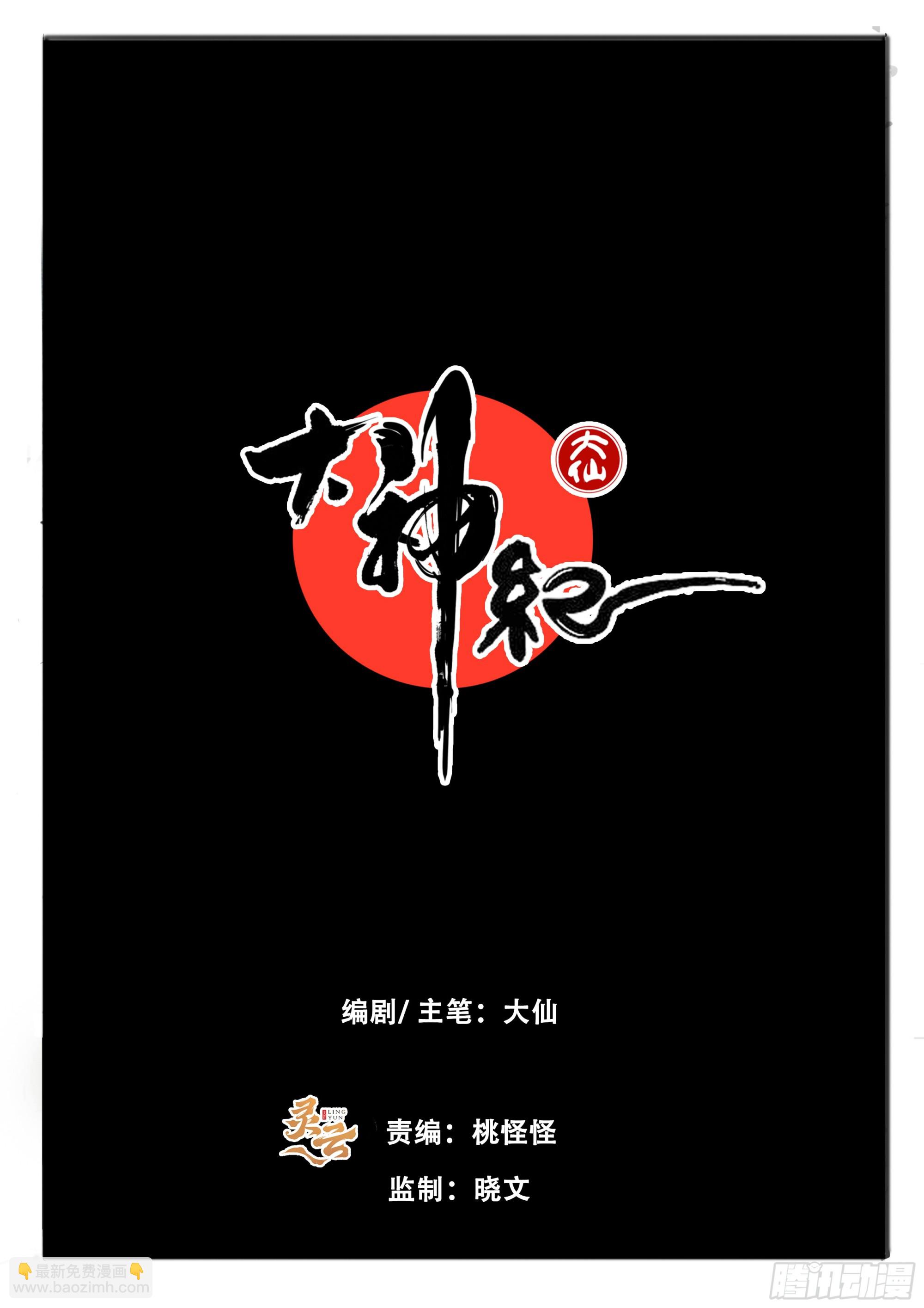 第84话 天地有正气-第96话