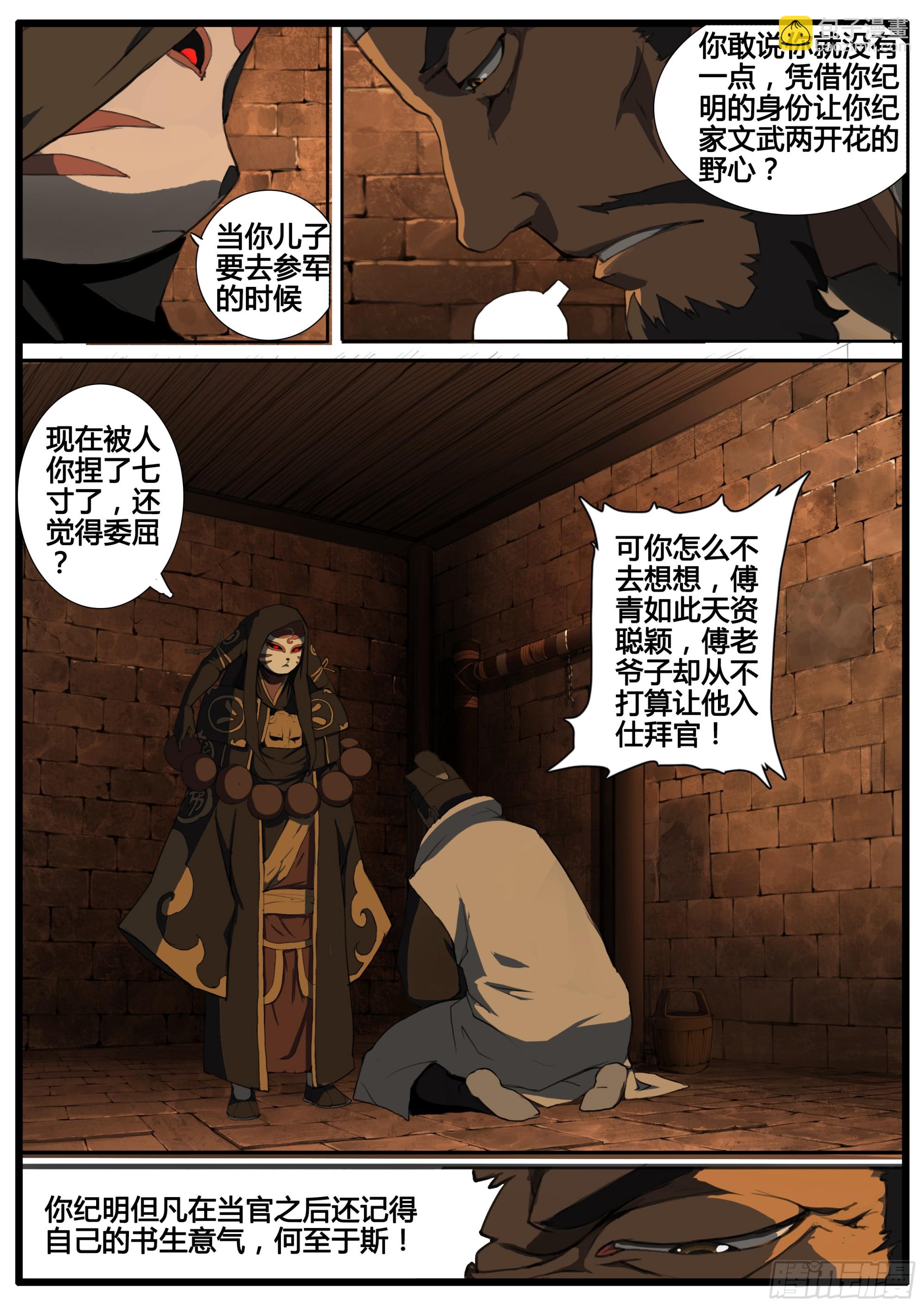 第84话 天地有正气-第96话