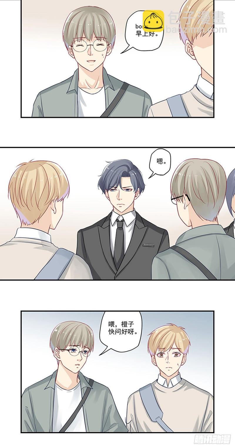 大神總想套路我 - 第22話 看來只能辭職了 - 2