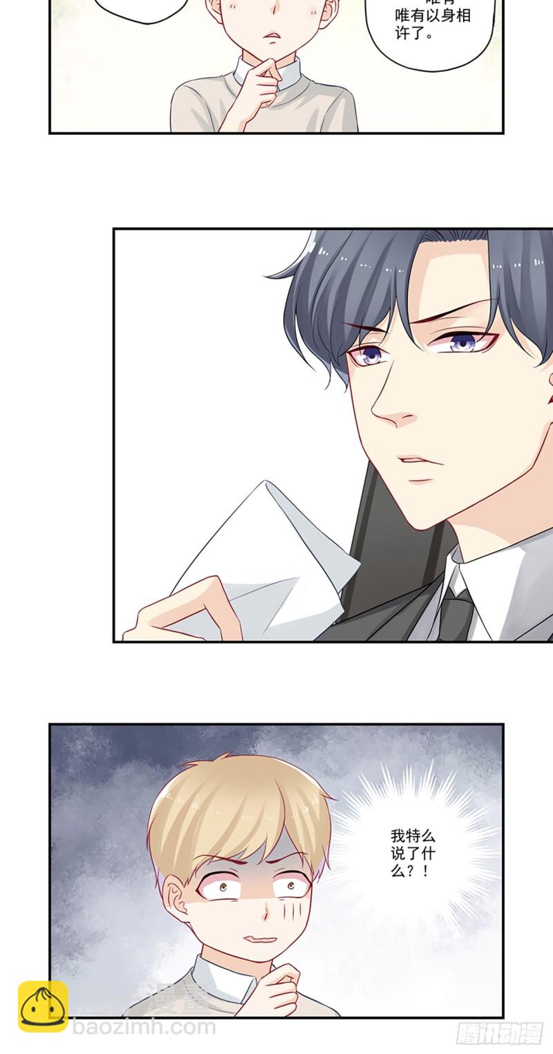 第24话 给我念-第24话