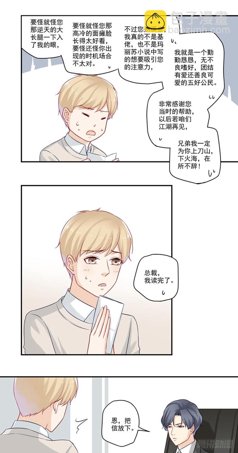 第24话 给我念-第24话