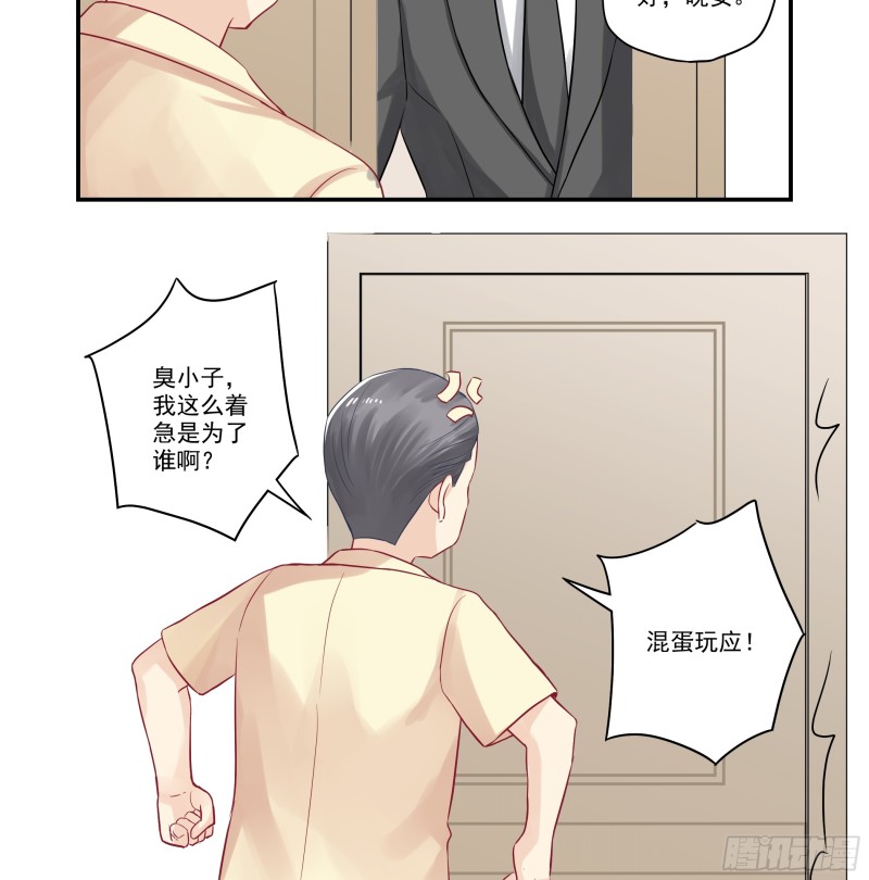 第34话 媳妇追的咋样了？-第34话