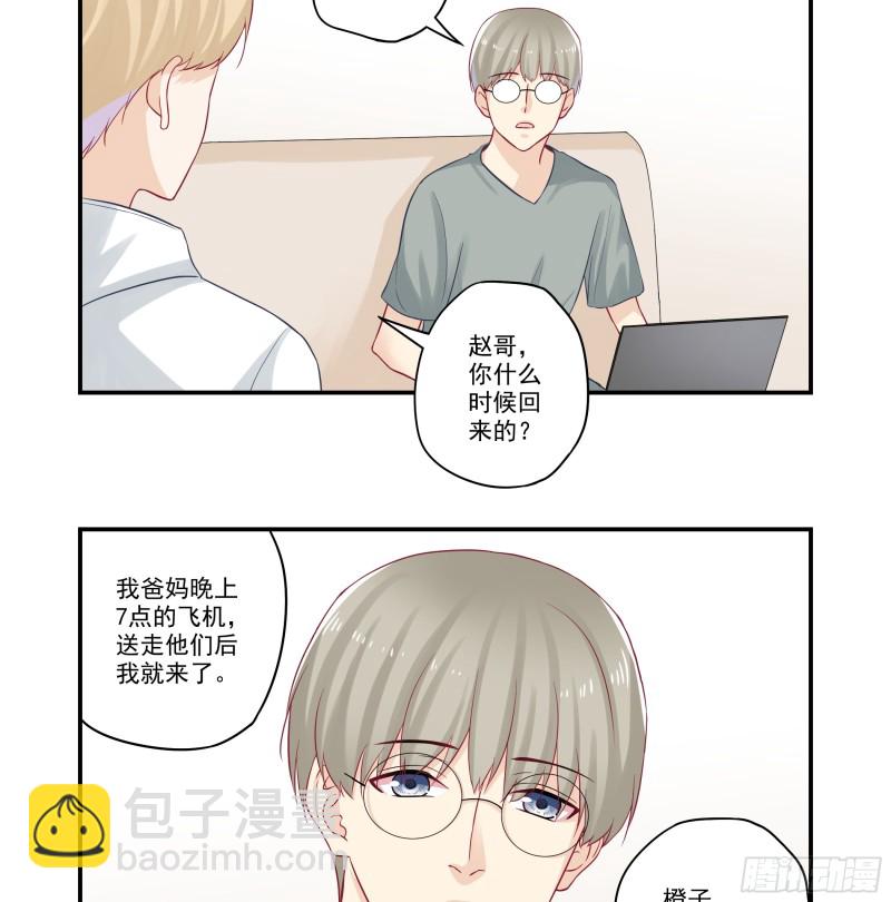 第34话 媳妇追的咋样了？-第34话