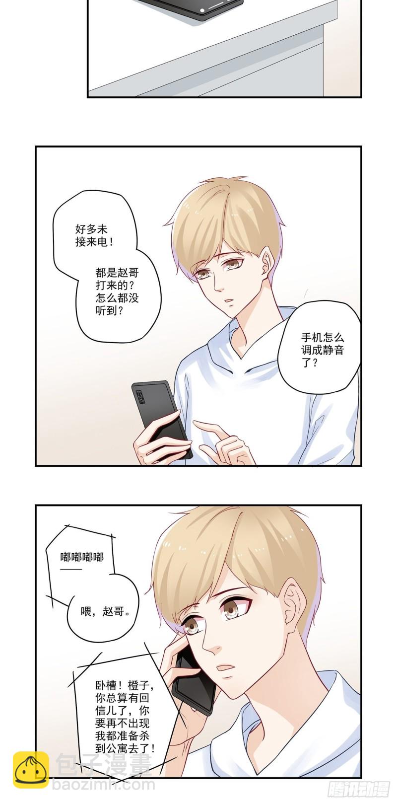 第40话 我是来道歉的-第40话