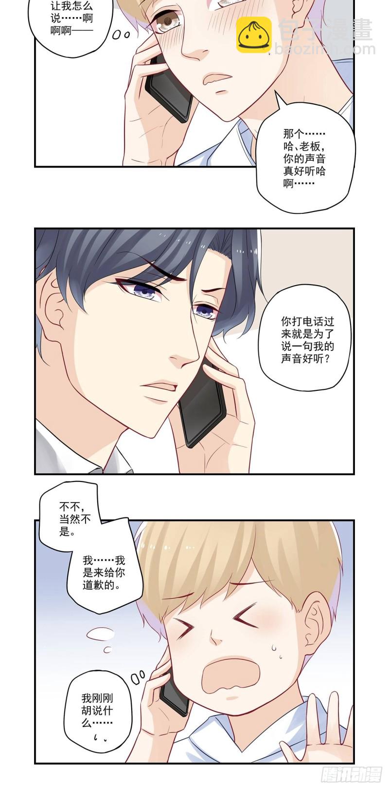 第40话 我是来道歉的-第40话