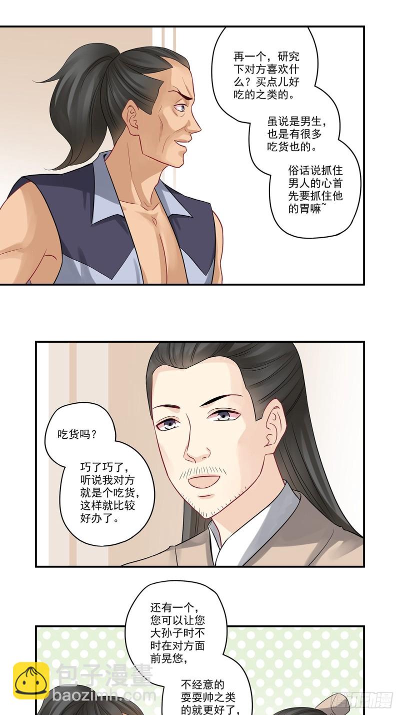 第42话 吃货要用美食套-第42话