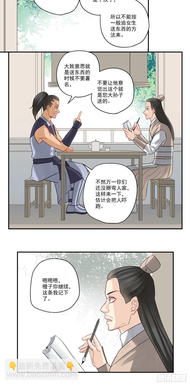 第42话 吃货要用美食套-第42话