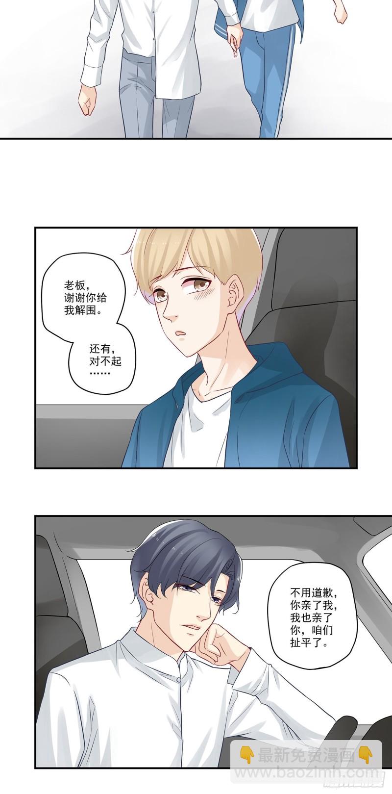 第46话 谢谢你为我解围-第46话