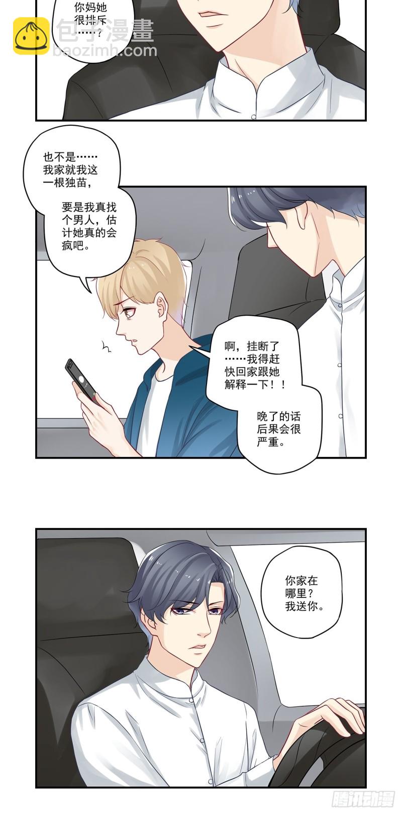 第46话 谢谢你为我解围-第46话