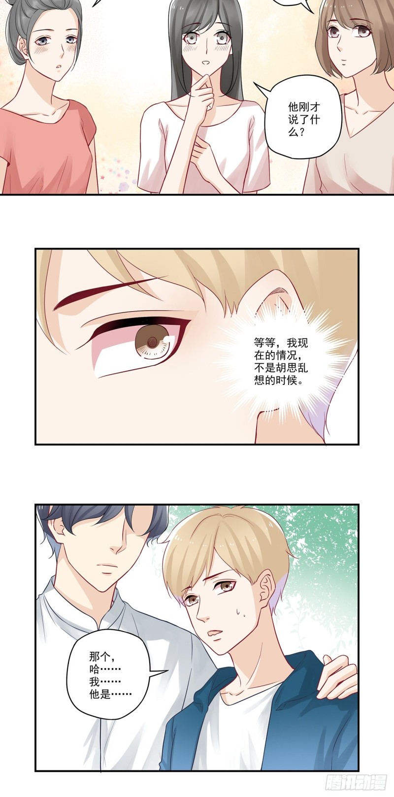 第46话 谢谢你为我解围-第46话