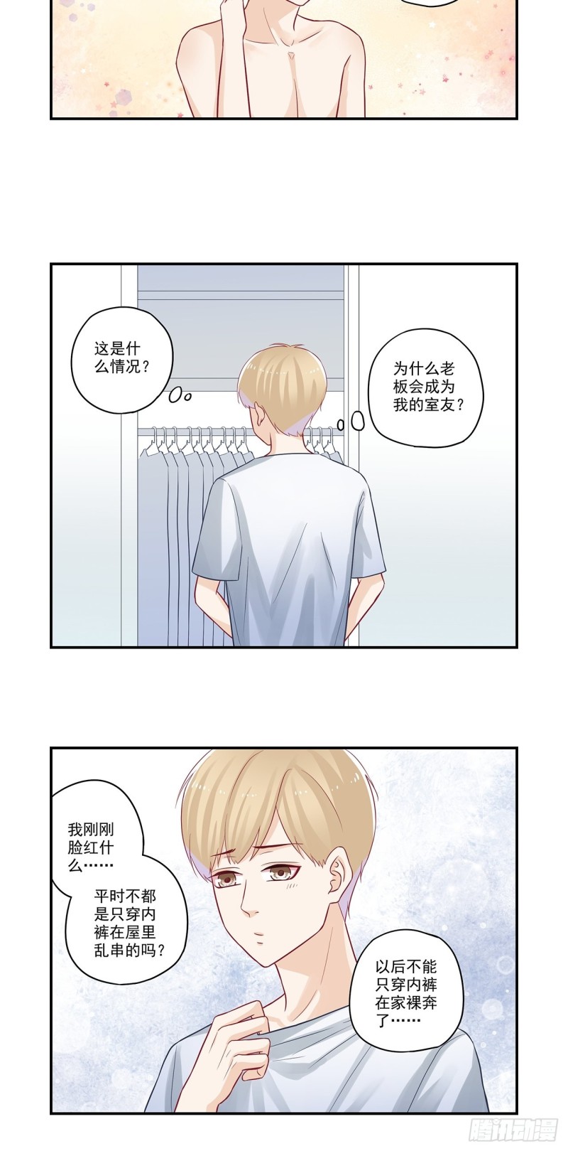 大神總想套路我 - 第48話 新室友 - 3