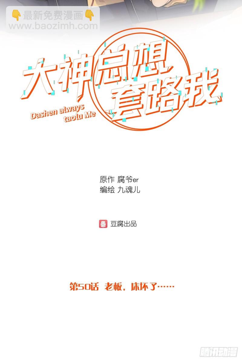 第50话 老板，床坏了&hellip;&hellip;-第50话