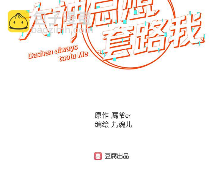 第6话 好男人中的杠把子-第6话