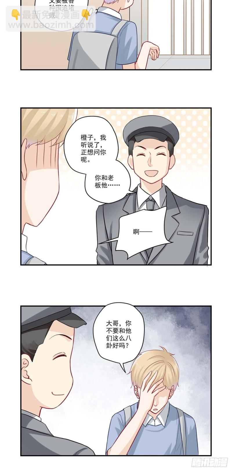 第52话 老板心有点塞-第52话