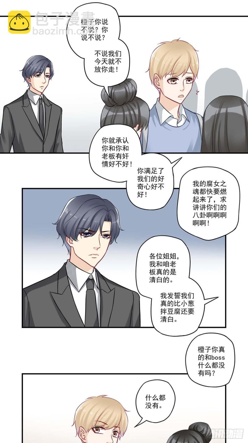 第52话 老板心有点塞-第52话