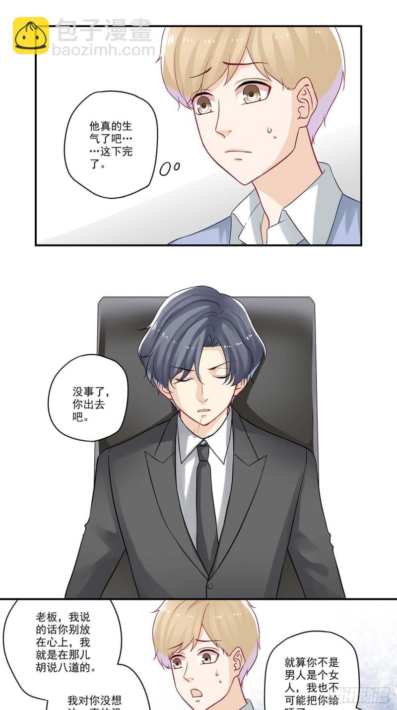 第52话 老板心有点塞-第52话