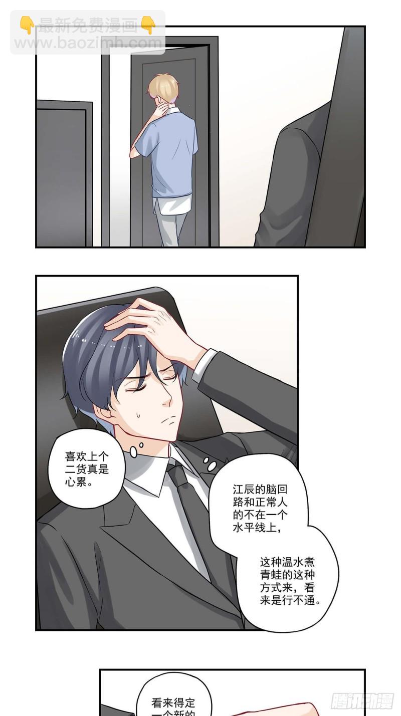 第52话 老板心有点塞-第52话