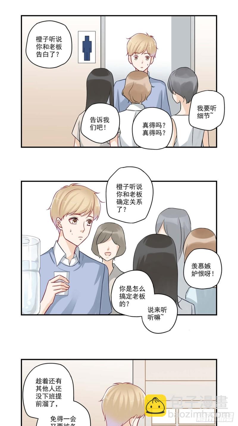 第52话 老板心有点塞-第52话