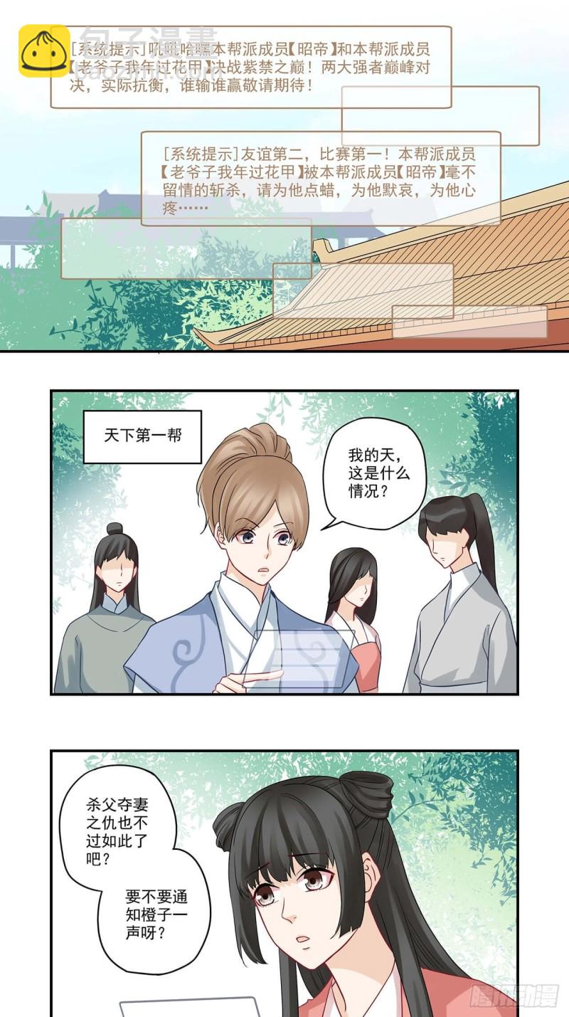 第60话 今天好像就没上线-第60话