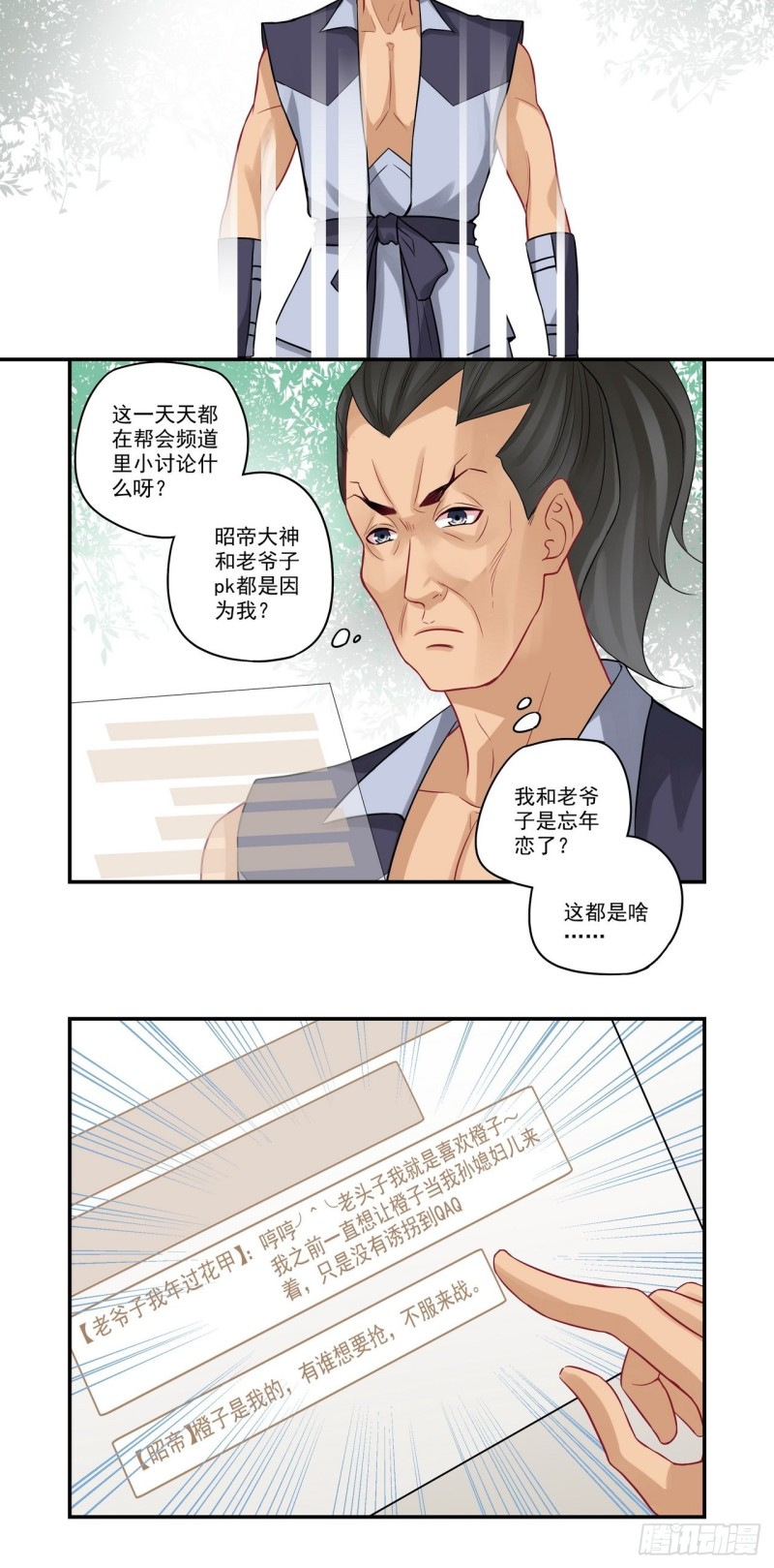 第64话 大神我不喜欢你呀-第64话