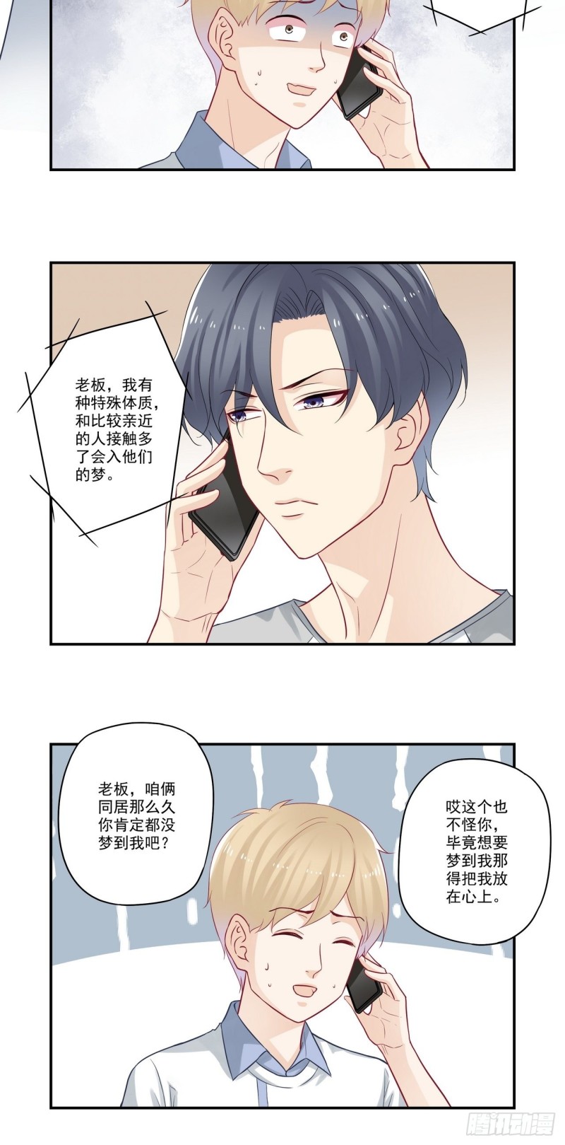 第64话 大神我不喜欢你呀-第64话