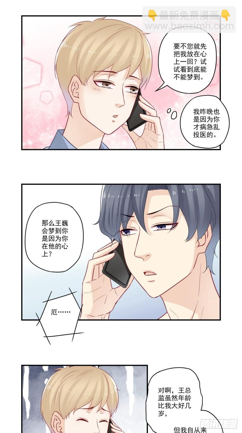 第64话 大神我不喜欢你呀-第64话