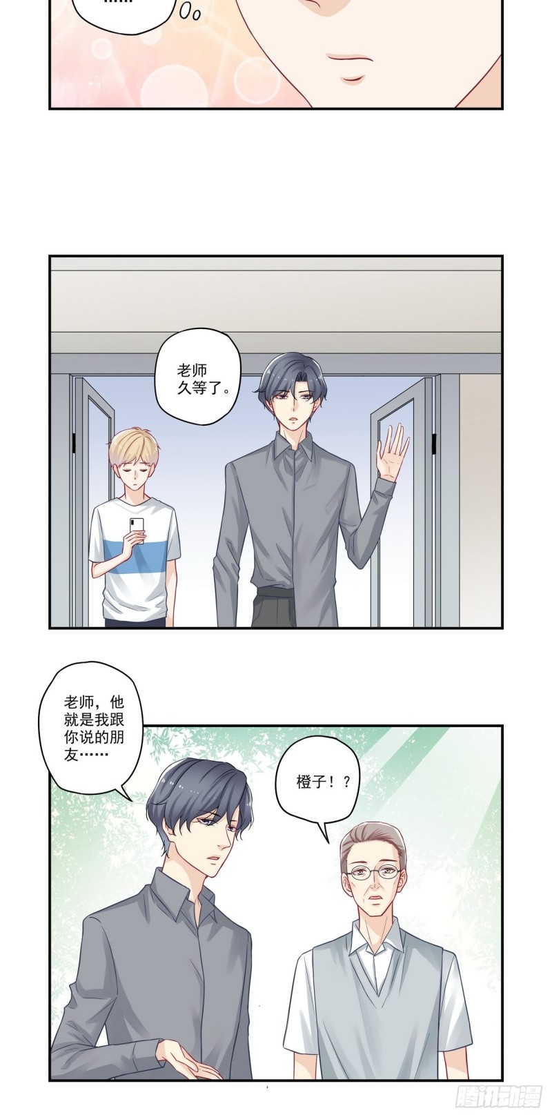 第72话 橙子他很好-第72话