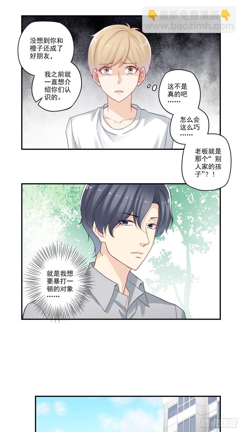 第72话 橙子他很好-第72话