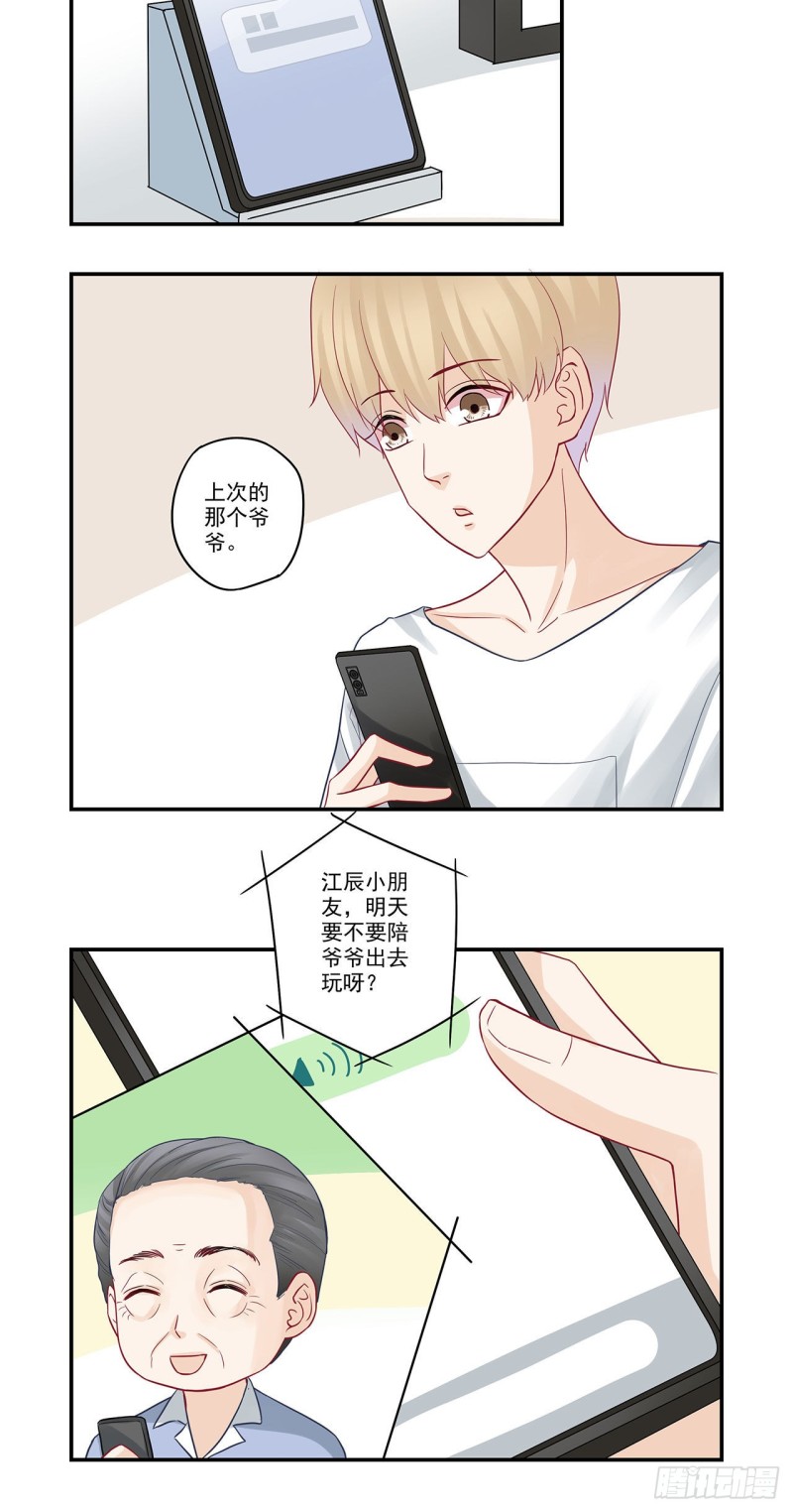 第82话 老爷子的计划-第82话