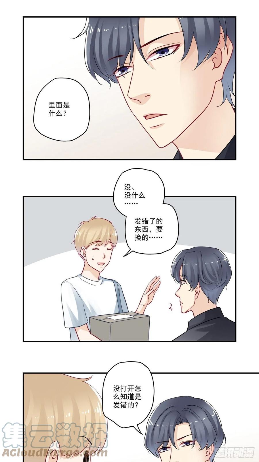 第88话 面基-第88话