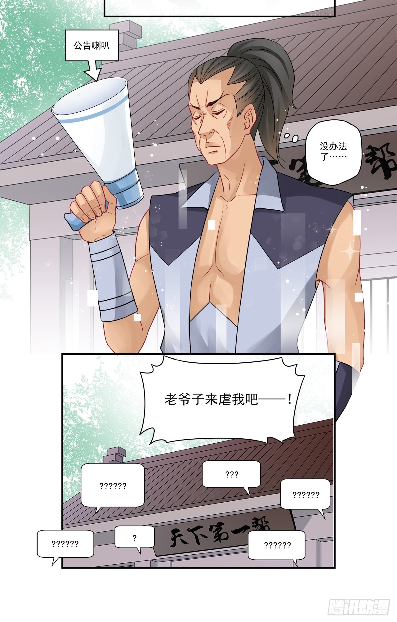 第96话 要虐就虐我吧-第96话