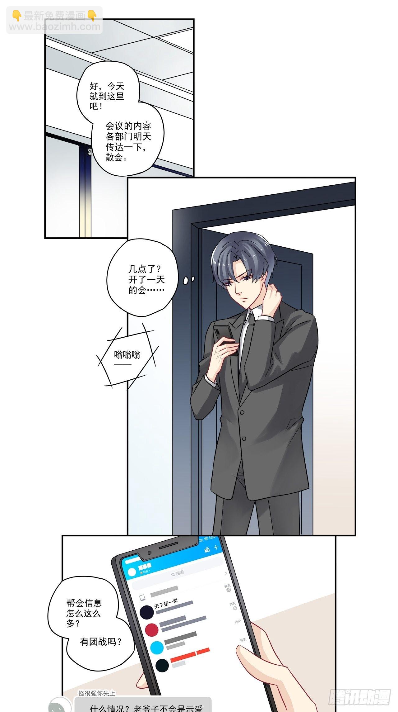 第96话 要虐就虐我吧-第96话