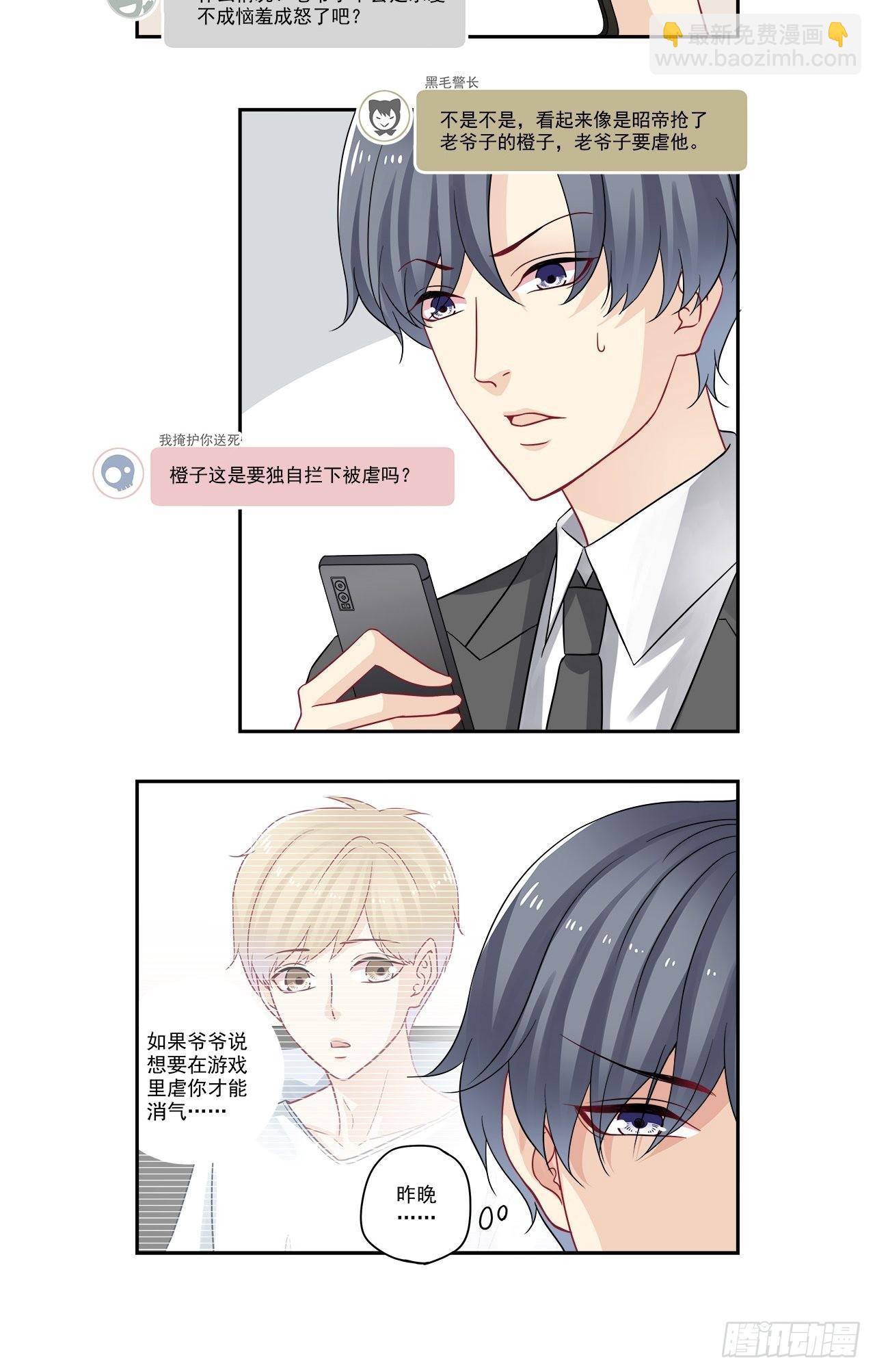 第96话 要虐就虐我吧-第96话