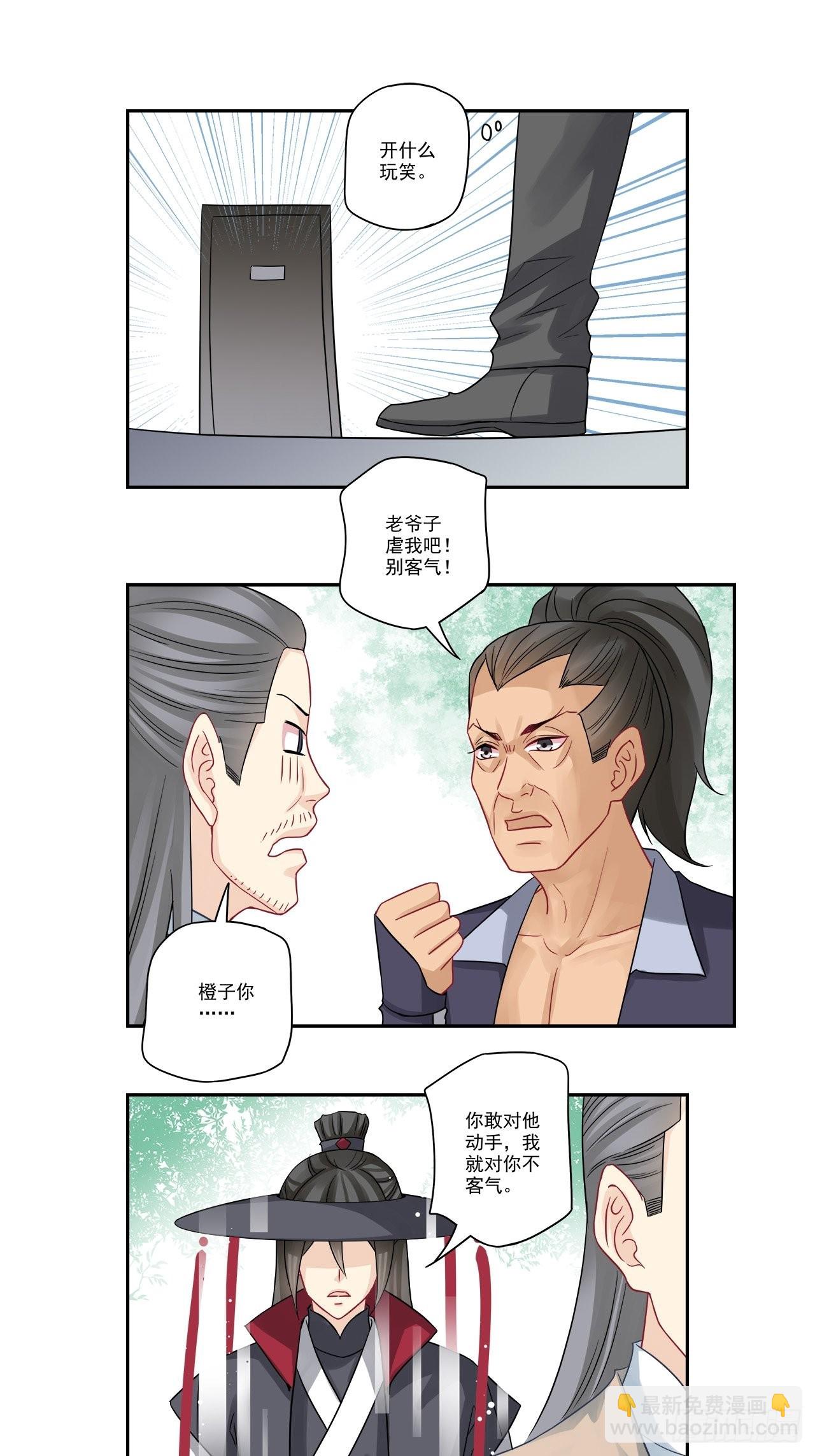 第96话 要虐就虐我吧-第96话