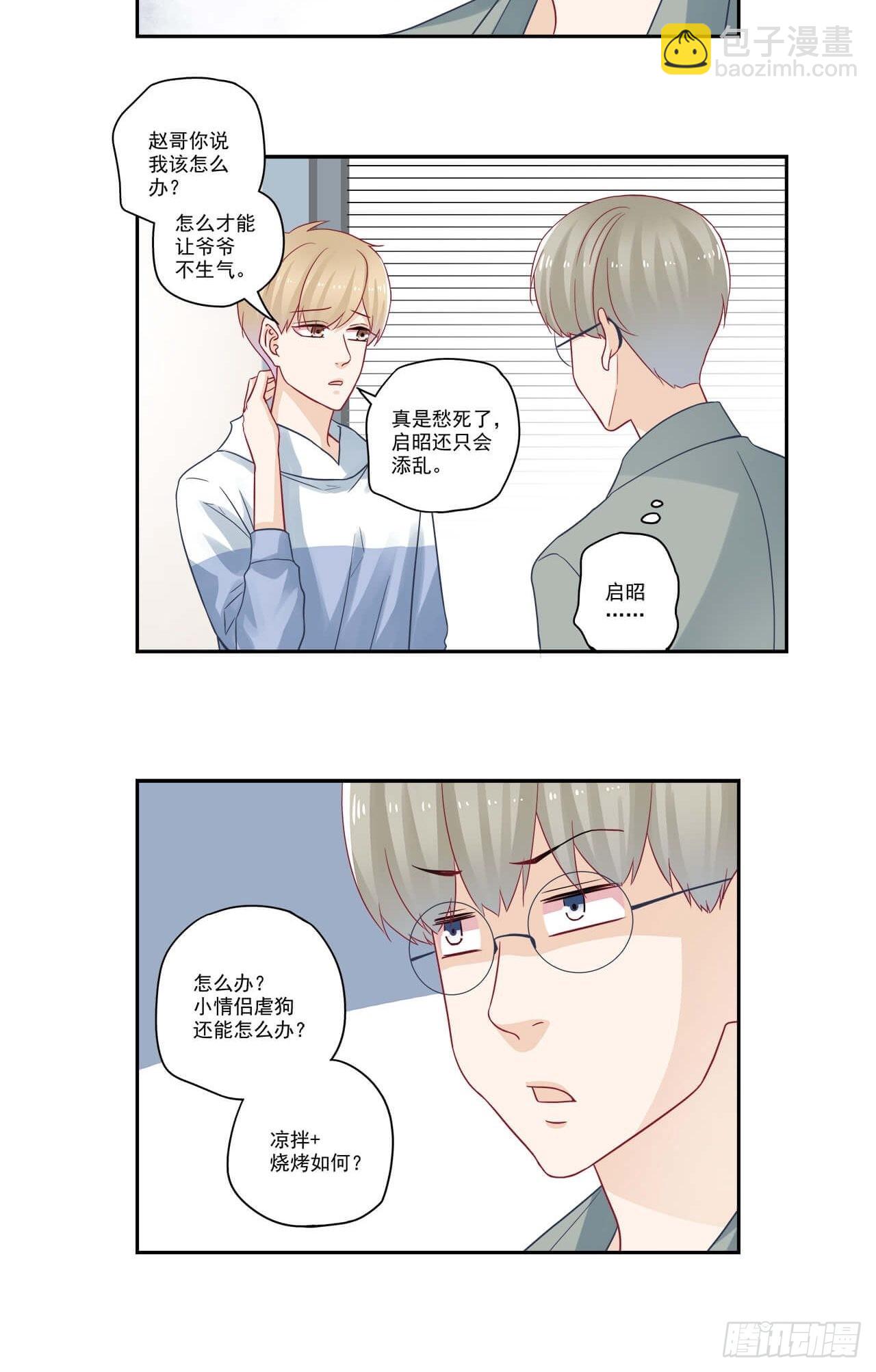 第98话 线下聚会-第98话