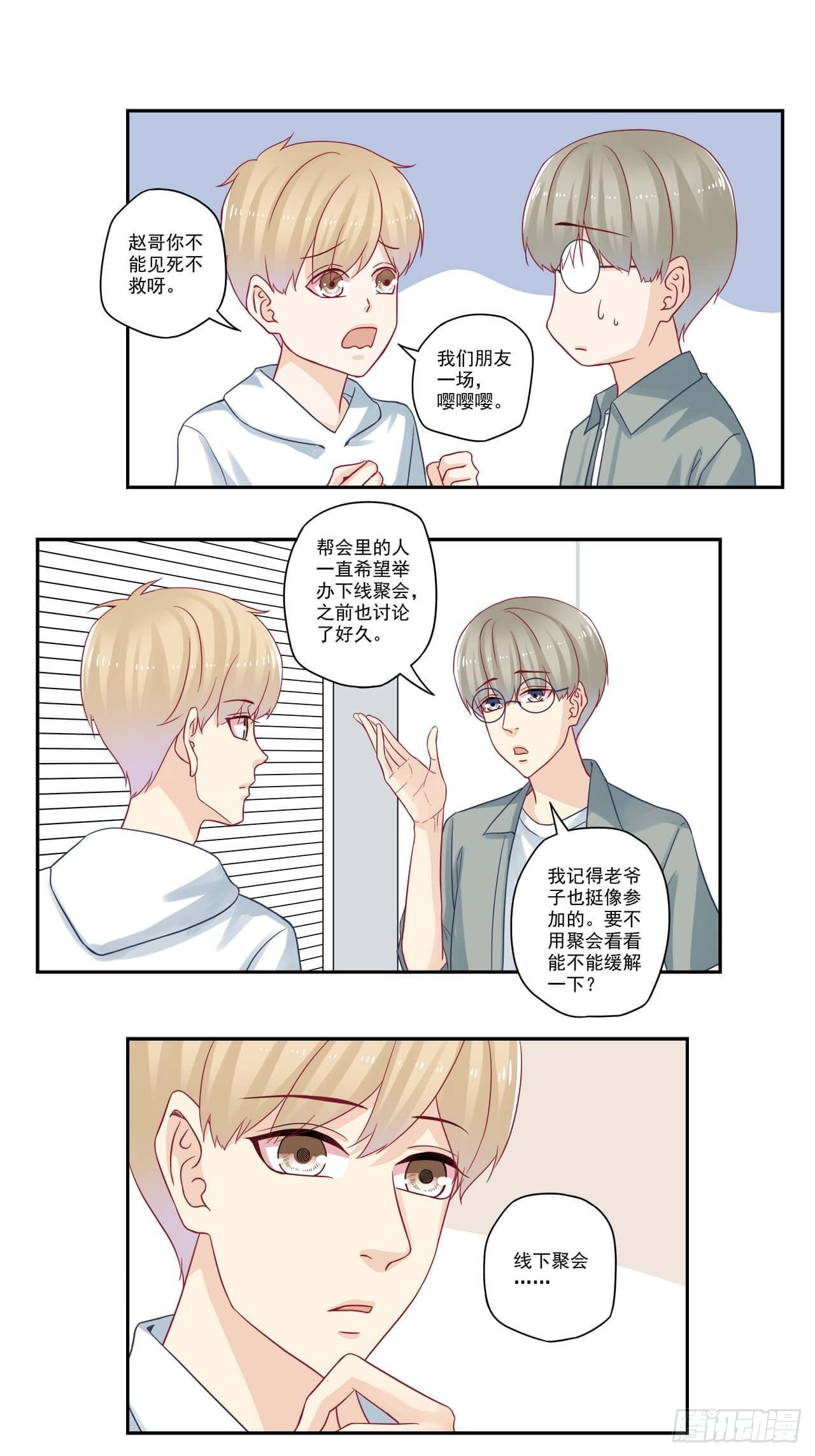 第98话 线下聚会-第98话