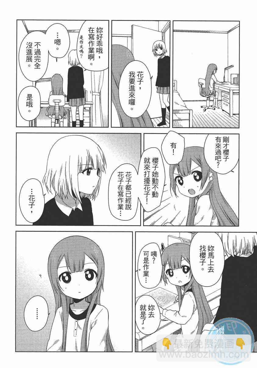 大室家 搖曳百合外傳 - 2卷(1/3) - 4