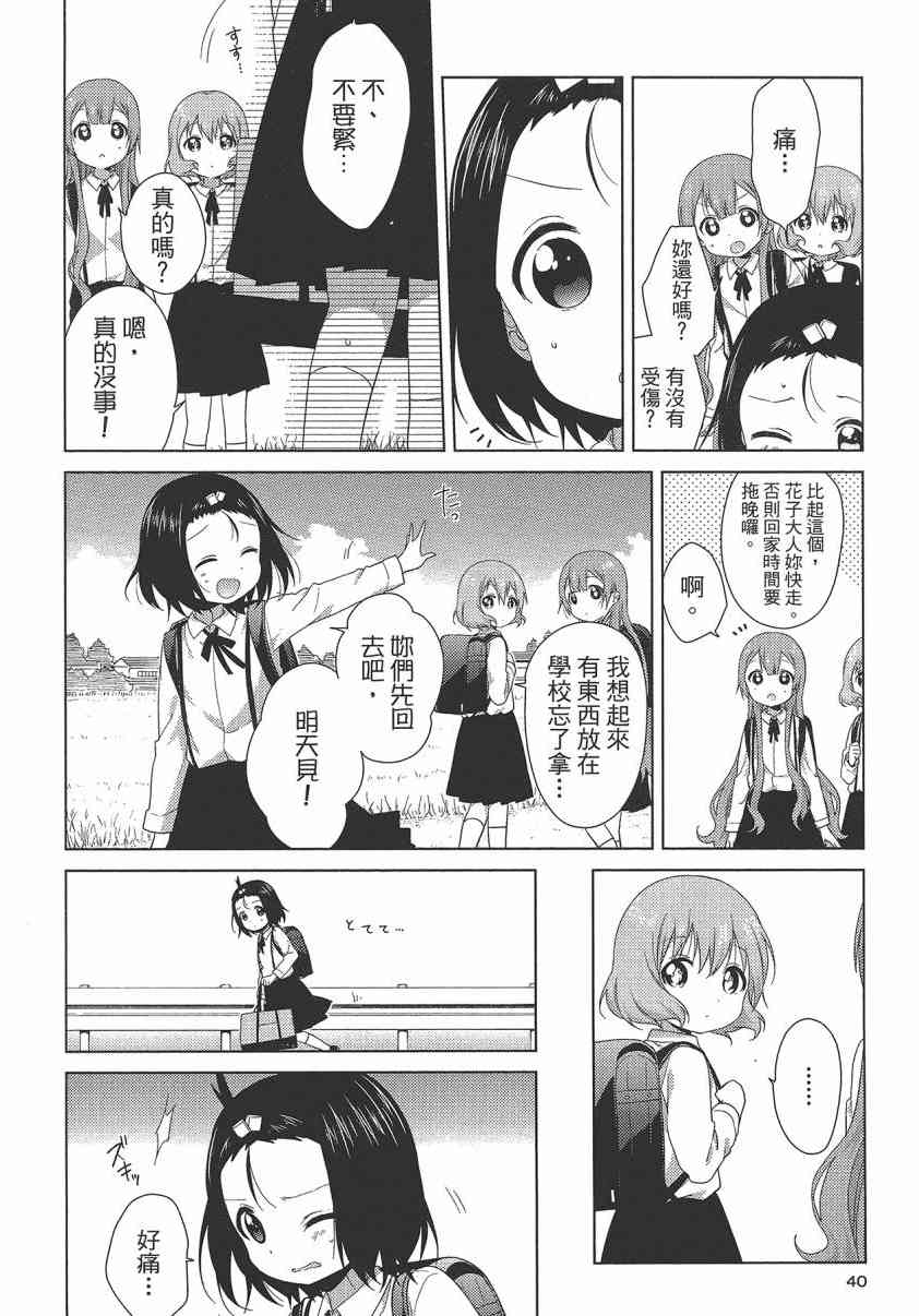 大室家 搖曳百合外傳 - 2卷(1/3) - 8