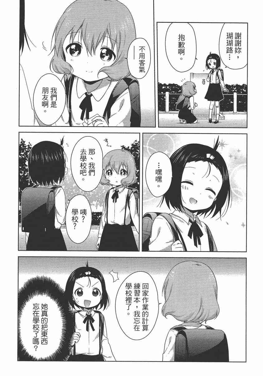 大室家 搖曳百合外傳 - 2卷(1/3) - 2