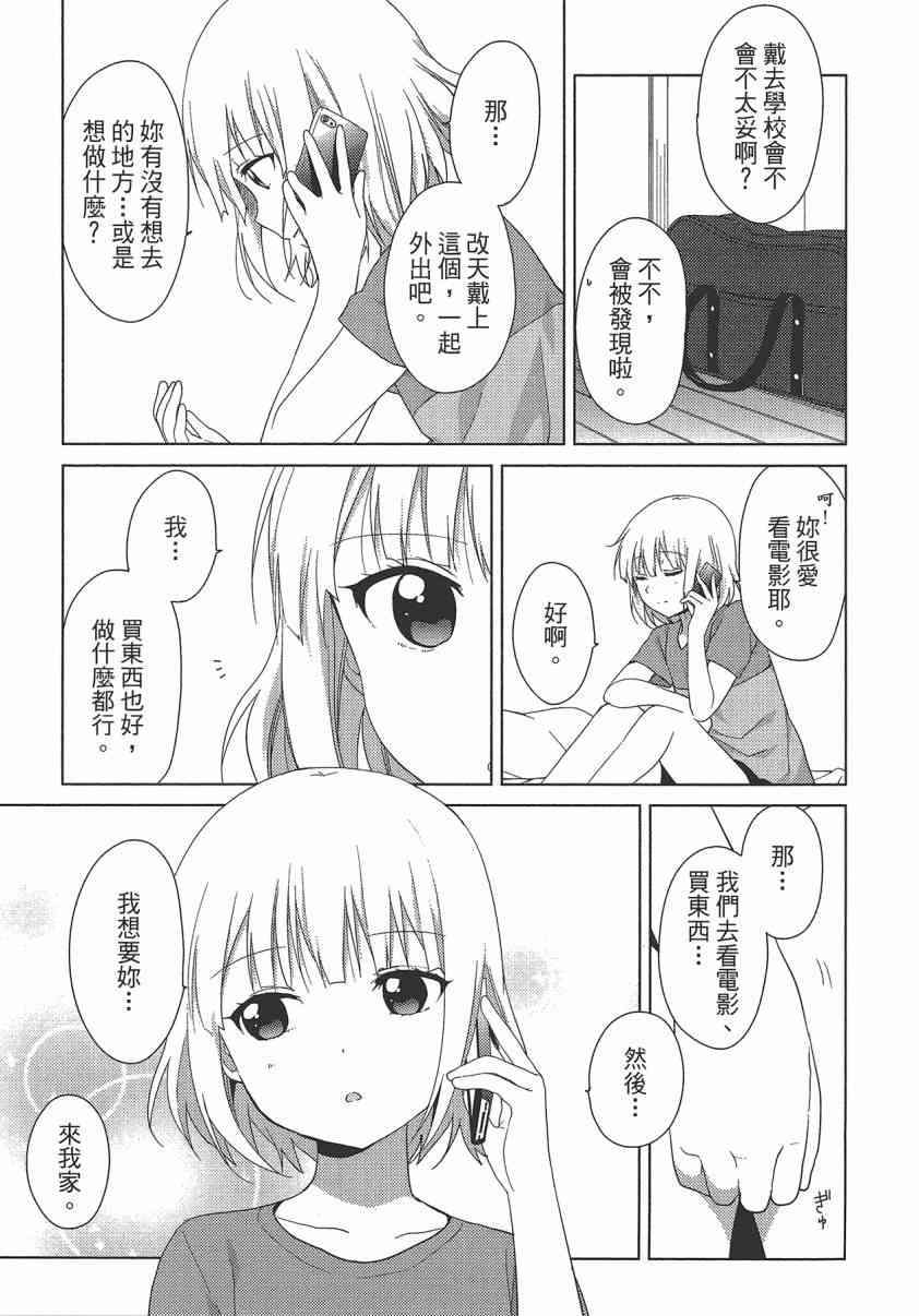 大室家 搖曳百合外傳 - 2卷(1/3) - 5