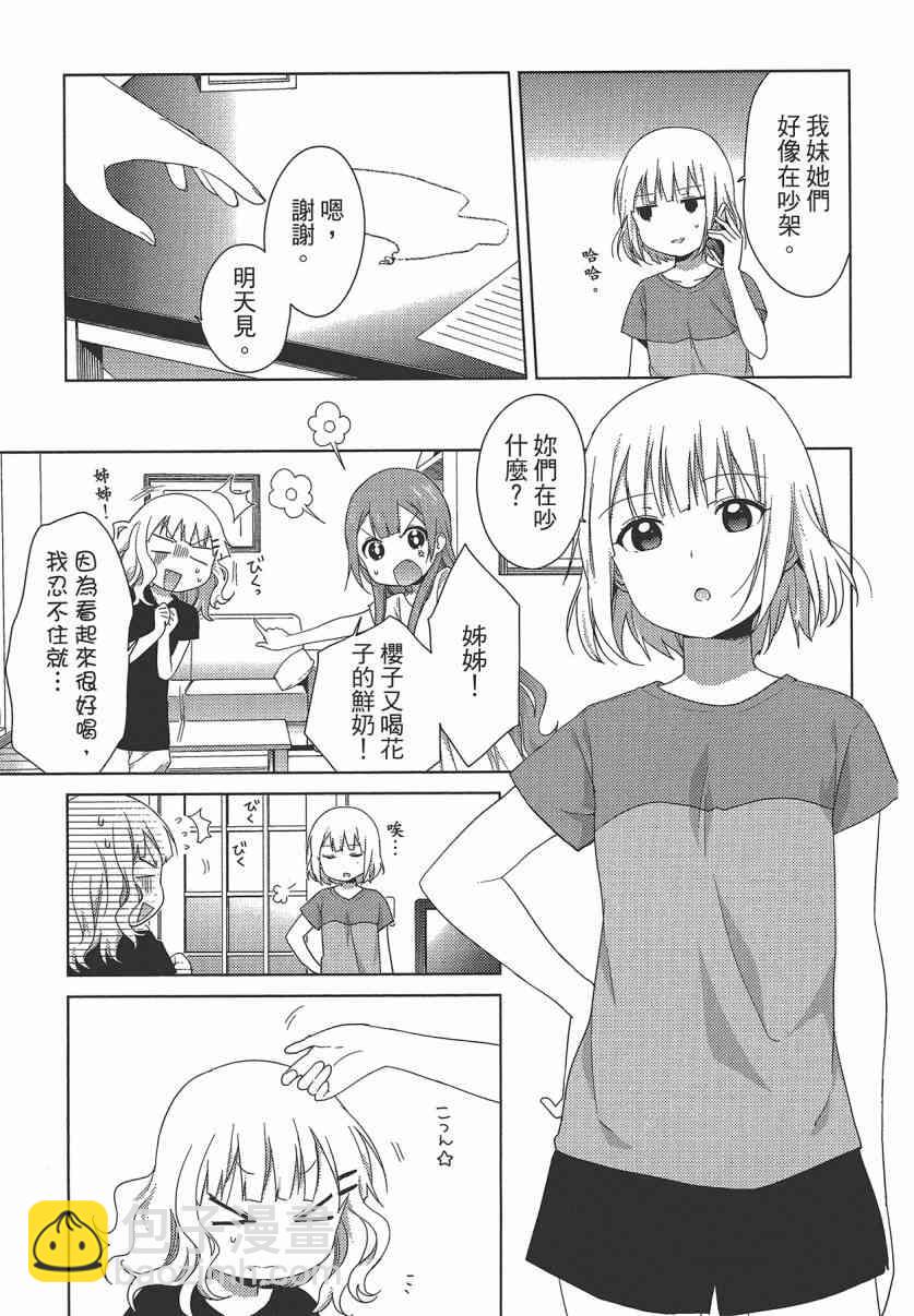 大室家 搖曳百合外傳 - 2卷(1/3) - 7