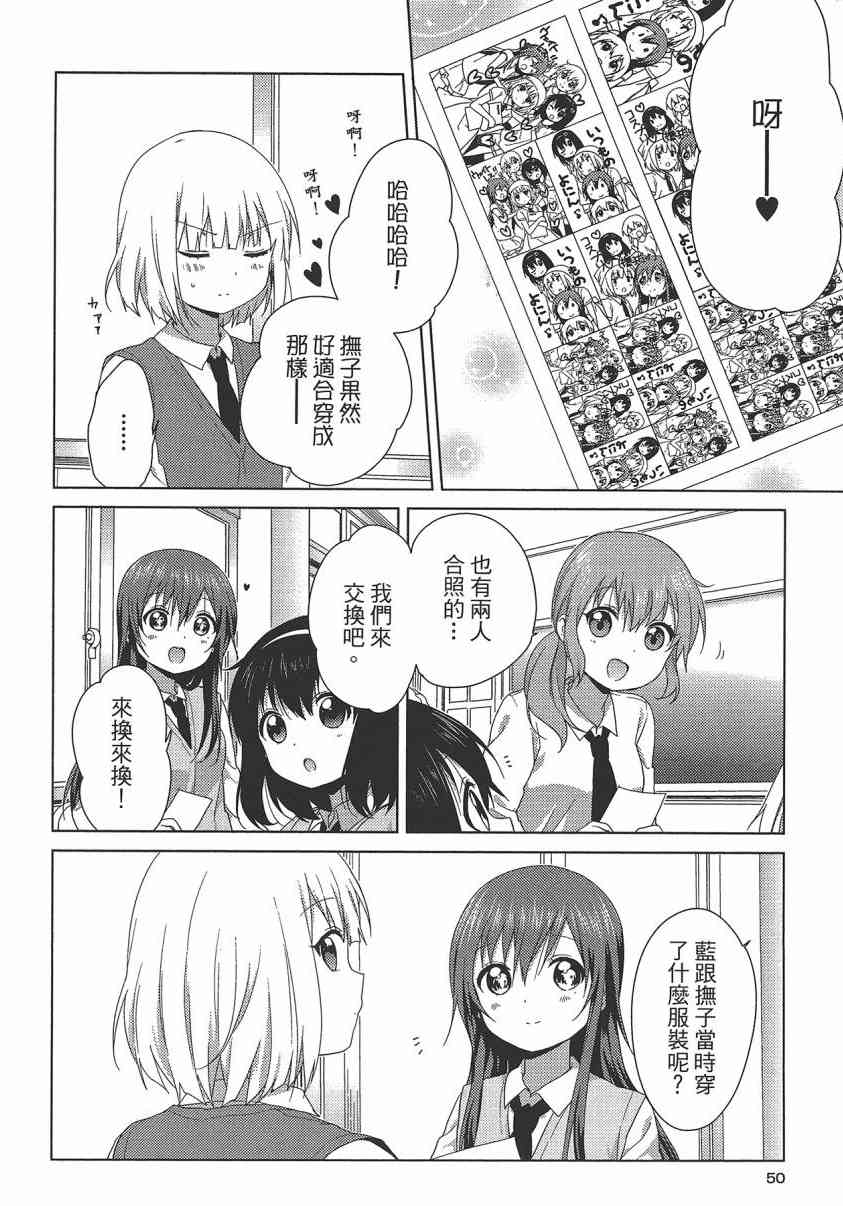 大室家 搖曳百合外傳 - 2卷(1/3) - 2