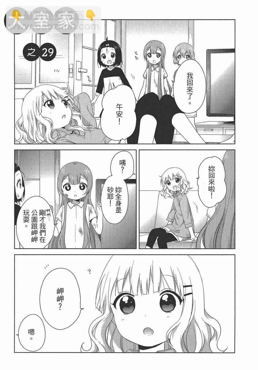 大室家 搖曳百合外傳 - 2卷(2/3) - 7