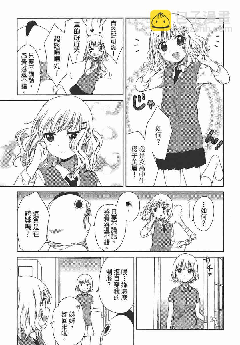 大室家 摇曳百合外传 - 2卷(1/3) - 7