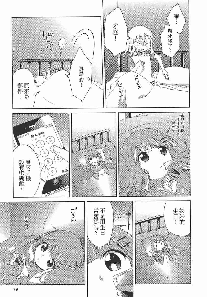 大室家 搖曳百合外傳 - 2卷(2/3) - 1