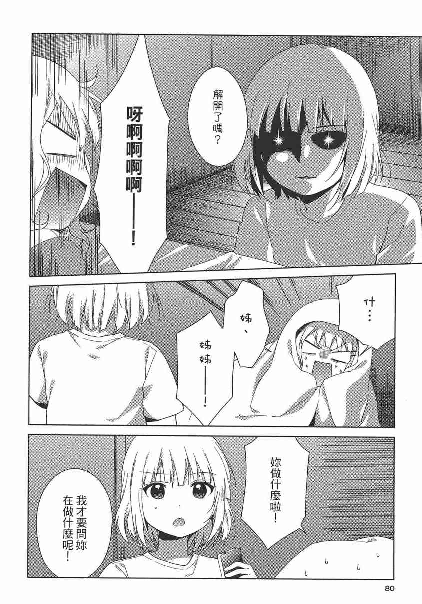 大室家 搖曳百合外傳 - 2卷(2/3) - 2