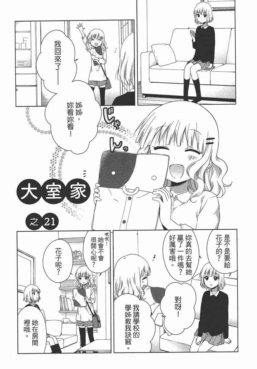 大室家 搖曳百合外傳 - 2卷(1/3) - 1