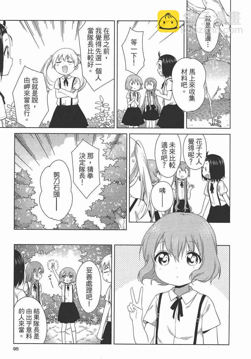 大室家 搖曳百合外傳 - 2卷(2/3) - 1